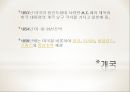 천황의 나라 일본 - 일본의 역사와 천황제(天皇制), 왕위계승.ppt 35페이지