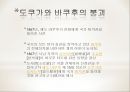 천황의 나라 일본 - 일본의 역사와 천황제(天皇制), 왕위계승.ppt 36페이지