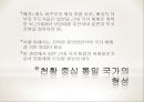 천황의 나라 일본 - 일본의 역사와 천황제(天皇制), 왕위계승.ppt 38페이지