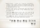 천황의 나라 일본 - 일본의 역사와 천황제(天皇制), 왕위계승.ppt 39페이지