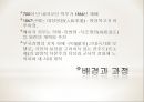 천황의 나라 일본 - 일본의 역사와 천황제(天皇制), 왕위계승.ppt 40페이지