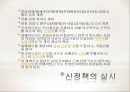 천황의 나라 일본 - 일본의 역사와 천황제(天皇制), 왕위계승.ppt 41페이지