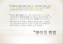 천황의 나라 일본 - 일본의 역사와 천황제(天皇制), 왕위계승.ppt 42페이지