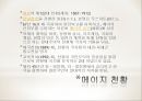 천황의 나라 일본 - 일본의 역사와 천황제(天皇制), 왕위계승.ppt 43페이지
