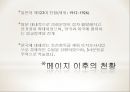 천황의 나라 일본 - 일본의 역사와 천황제(天皇制), 왕위계승.ppt 44페이지