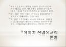 천황의 나라 일본 - 일본의 역사와 천황제(天皇制), 왕위계승.ppt 45페이지