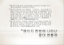 천황의 나라 일본 - 일본의 역사와 천황제(天皇制), 왕위계승.ppt 48페이지
