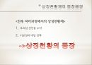 천황의 나라 일본 - 일본의 역사와 천황제(天皇制), 왕위계승.ppt 52페이지