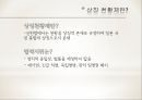 천황의 나라 일본 - 일본의 역사와 천황제(天皇制), 왕위계승.ppt 53페이지