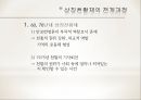 천황의 나라 일본 - 일본의 역사와 천황제(天皇制), 왕위계승.ppt 54페이지