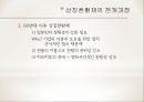 천황의 나라 일본 - 일본의 역사와 천황제(天皇制), 왕위계승.ppt 55페이지