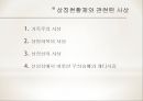 천황의 나라 일본 - 일본의 역사와 천황제(天皇制), 왕위계승.ppt 57페이지
