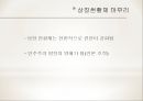 천황의 나라 일본 - 일본의 역사와 천황제(天皇制), 왕위계승.ppt 58페이지