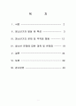 [인간행동과 사회환] 청소년기의 발달과 특성에 관한 연구 - 문제행동과 대책 및 대안을 중심으로-청소년기의 발달 및 특성, 문제 및 부적응 행동, 대책 및 한계점 2페이지