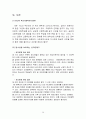 [인간행동과 사회환] 청소년기의 발달과 특성에 관한 연구 - 문제행동과 대책 및 대안을 중심으로-청소년기의 발달 및 특성, 문제 및 부적응 행동, 대책 및 한계점 40페이지