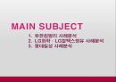 지속가능경영 관련 사례분석,유한킴벌리,LG화학,LG칼텍스정유,롯데칠성,지속가능경영,지속가능경영사례,지속경영 9페이지
