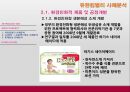 지속가능경영 관련 사례분석,유한킴벌리,LG화학,LG칼텍스정유,롯데칠성,지속가능경영,지속가능경영사례,지속경영 12페이지