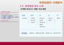지속가능경영 관련 사례분석,유한킴벌리,LG화학,LG칼텍스정유,롯데칠성,지속가능경영,지속가능경영사례,지속경영 15페이지