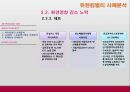 지속가능경영 관련 사례분석,유한킴벌리,LG화학,LG칼텍스정유,롯데칠성,지속가능경영,지속가능경영사례,지속경영 17페이지