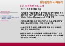 지속가능경영 관련 사례분석,유한킴벌리,LG화학,LG칼텍스정유,롯데칠성,지속가능경영,지속가능경영사례,지속경영 18페이지