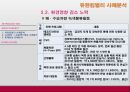 지속가능경영 관련 사례분석,유한킴벌리,LG화학,LG칼텍스정유,롯데칠성,지속가능경영,지속가능경영사례,지속경영 19페이지