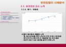 지속가능경영 관련 사례분석,유한킴벌리,LG화학,LG칼텍스정유,롯데칠성,지속가능경영,지속가능경영사례,지속경영 21페이지