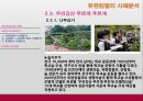 지속가능경영 관련 사례분석,유한킴벌리,LG화학,LG칼텍스정유,롯데칠성,지속가능경영,지속가능경영사례,지속경영 25페이지