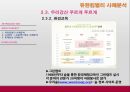 지속가능경영 관련 사례분석,유한킴벌리,LG화학,LG칼텍스정유,롯데칠성,지속가능경영,지속가능경영사례,지속경영 27페이지