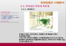 지속가능경영 관련 사례분석,유한킴벌리,LG화학,LG칼텍스정유,롯데칠성,지속가능경영,지속가능경영사례,지속경영 28페이지