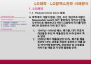 지속가능경영 관련 사례분석,유한킴벌리,LG화학,LG칼텍스정유,롯데칠성,지속가능경영,지속가능경영사례,지속경영 29페이지