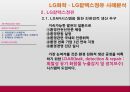 지속가능경영 관련 사례분석,유한킴벌리,LG화학,LG칼텍스정유,롯데칠성,지속가능경영,지속가능경영사례,지속경영 31페이지