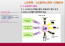 지속가능경영 관련 사례분석,유한킴벌리,LG화학,LG칼텍스정유,롯데칠성,지속가능경영,지속가능경영사례,지속경영 33페이지