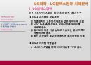 지속가능경영 관련 사례분석,유한킴벌리,LG화학,LG칼텍스정유,롯데칠성,지속가능경영,지속가능경영사례,지속경영 34페이지