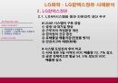 지속가능경영 관련 사례분석,유한킴벌리,LG화학,LG칼텍스정유,롯데칠성,지속가능경영,지속가능경영사례,지속경영 35페이지