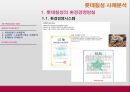 지속가능경영 관련 사례분석,유한킴벌리,LG화학,LG칼텍스정유,롯데칠성,지속가능경영,지속가능경영사례,지속경영 36페이지