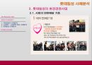 지속가능경영 관련 사례분석,유한킴벌리,LG화학,LG칼텍스정유,롯데칠성,지속가능경영,지속가능경영사례,지속경영 39페이지
