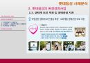 지속가능경영 관련 사례분석,유한킴벌리,LG화학,LG칼텍스정유,롯데칠성,지속가능경영,지속가능경영사례,지속경영 40페이지