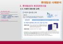 지속가능경영 관련 사례분석,유한킴벌리,LG화학,LG칼텍스정유,롯데칠성,지속가능경영,지속가능경영사례,지속경영 41페이지