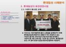 지속가능경영 관련 사례분석,유한킴벌리,LG화학,LG칼텍스정유,롯데칠성,지속가능경영,지속가능경영사례,지속경영 42페이지