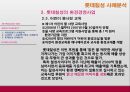 지속가능경영 관련 사례분석,유한킴벌리,LG화학,LG칼텍스정유,롯데칠성,지속가능경영,지속가능경영사례,지속경영 43페이지
