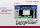 지속가능경영 관련 사례분석,유한킴벌리,LG화학,LG칼텍스정유,롯데칠성,지속가능경영,지속가능경영사례,지속경영 45페이지