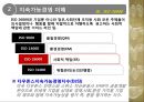 지속가능경영,지속가능경영사례,국내지속가능경영사례,해외지속가능경영,사례,지속가능경영의이해,지속경영,지속경영사례 9페이지