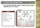 지속가능경영,지속가능경영사례,국내지속가능경영사례,해외지속가능경영,사례,지속가능경영의이해,지속경영,지속경영사례 17페이지