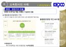 지속가능경영,지속가능경영사례,국내지속가능경영사례,해외지속가능경영,사례,지속가능경영의이해,지속경영,지속경영사례 24페이지