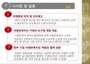 지속가능경영,지속가능경영사례,국내지속가능경영사례,해외지속가능경영,사례,지속가능경영의이해,지속경영,지속경영사례 36페이지