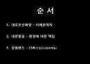 지속가능경영사례,대우조선해양 이해관계자,대한항공의 환경에대핸 책임,강원랜드 CSR,강원랜드 사회적책임 2페이지