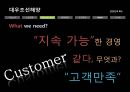 지속가능경영사례,대우조선해양 이해관계자,대한항공의 환경에대핸 책임,강원랜드 CSR,강원랜드 사회적책임 12페이지