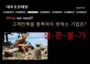 지속가능경영사례,대우조선해양 이해관계자,대한항공의 환경에대핸 책임,강원랜드 CSR,강원랜드 사회적책임 14페이지