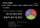 지속가능경영사례,대우조선해양 이해관계자,대한항공의 환경에대핸 책임,강원랜드 CSR,강원랜드 사회적책임 28페이지