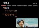 지속가능경영사례,대우조선해양 이해관계자,대한항공의 환경에대핸 책임,강원랜드 CSR,강원랜드 사회적책임 32페이지